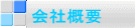 横浜屋形船ピアフォー会社概要 